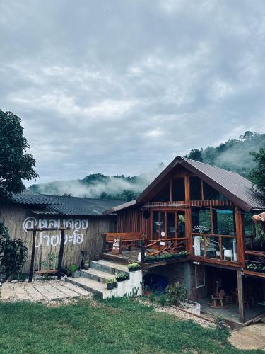 Homdoi homestay - หอมดอยโฮมสเตย์