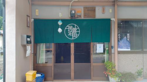 民泊 菅田 金物屋のおばあちゃんち 下呂市金山町菅田