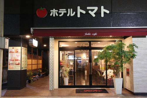 自助旅遊訂房番茄酒店(Hotel Tomato)