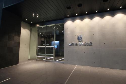 호텔 라이브맥스 히가시 긴자 - 출입구