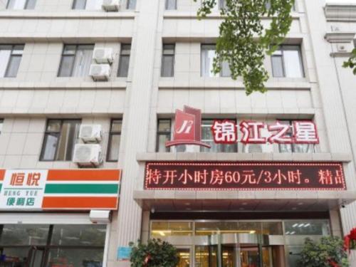 . Jinjiang Inn Dandong Yalv River Xingwu Road
