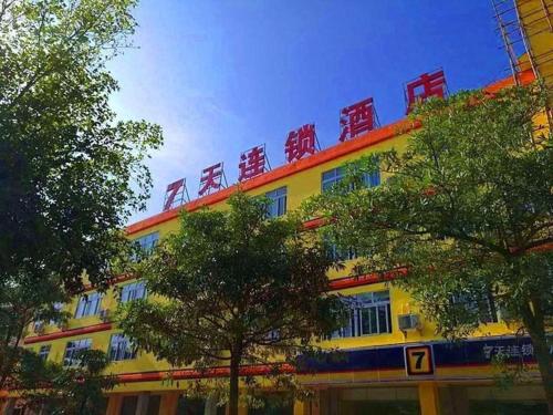 . 7 Days Inn Wuzhishan Yanhe South Road