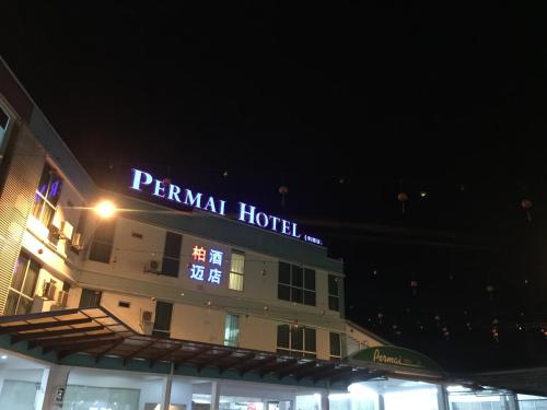 佩买酒店  佩买酒店
