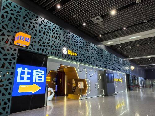 西安咸阳国际机场眯一会太空舱酒店 西安咸阳国际机场眯一会太空舱酒店