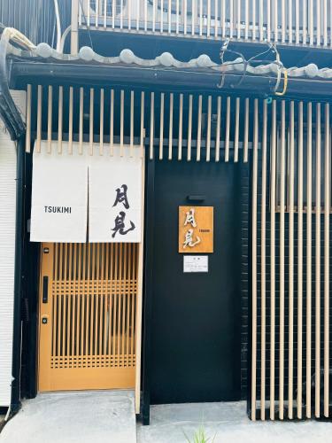 月見x天下茶屋x一戸建て 和モダンの贅沢ステイ 3つの浴室&d完備 交通便利 関西空港直通 備品完備 地下鉄徒歩5分