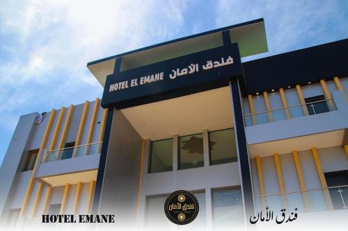 . Hôtel EL EMANE Ouvert
