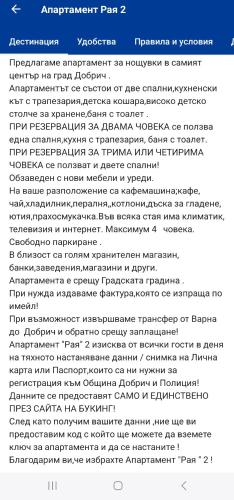 Апартамент Рая 2, Dobritch (photo 9)