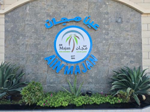 فندق عين مجان للشقق الفندقية in Ibri