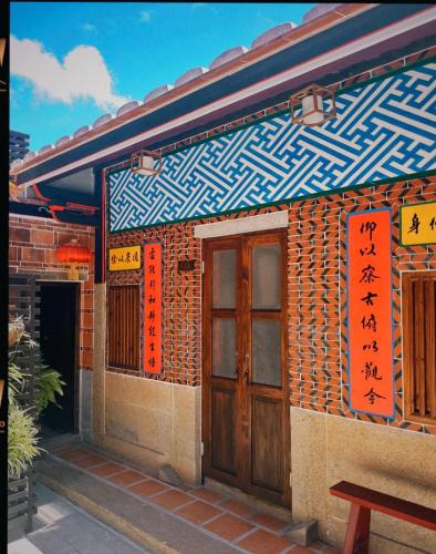 盐埕i驿站古厝民宿 盐埕i驿站古厝民宿