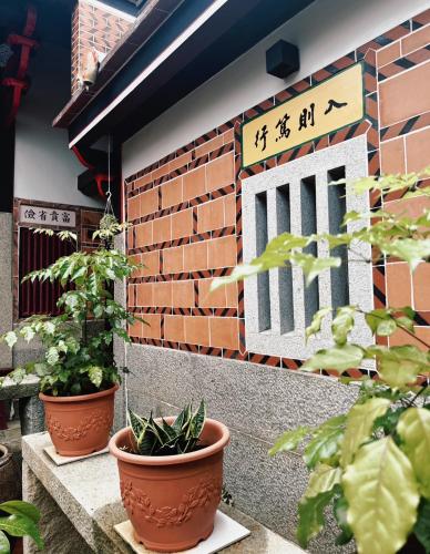 盐埕i驿站古厝民宿 盐埕i驿站古厝民宿