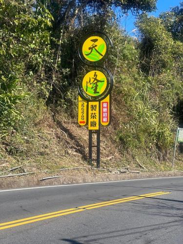 天隆民宿Tian Long Tea Farm HomeStay – khách sạn tại Xã A Lý Sơn