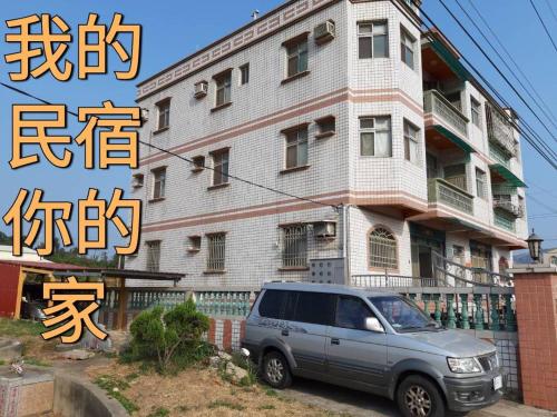 浦钦民宿 浦钦民宿