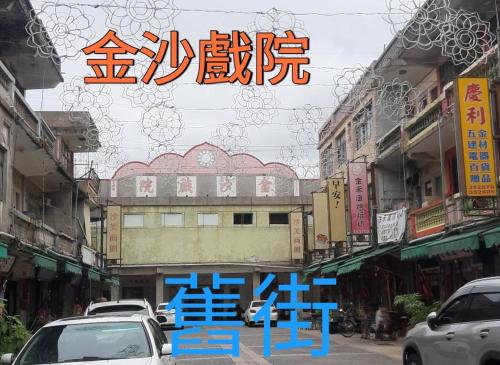 浦钦民宿 浦钦民宿