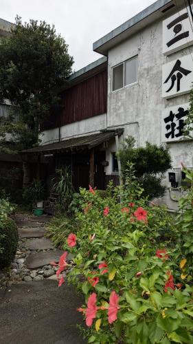 三介荘 near Nakaizu Winery Chateau T. S