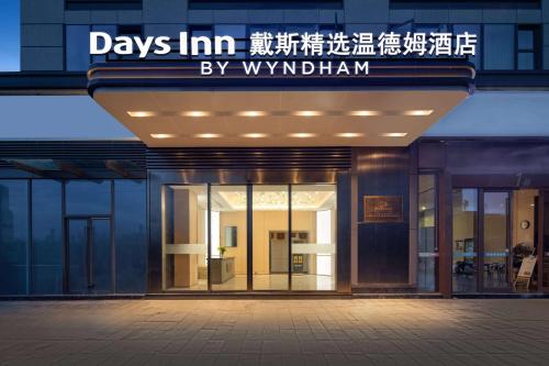 Days Inn by Wyndham Kunming Wujiaba, Kchun-ming