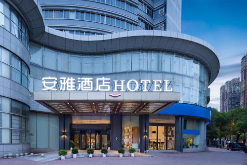 Anya Hotel -Next to Jiefang West Bar Street 2 minutes to the subway station free coffee free laundry free gym, huge windows Anya Hotel -Next to Jiefang West Bar Street 2 minutes to the subway station free coffee free laundry free gym, huge windows