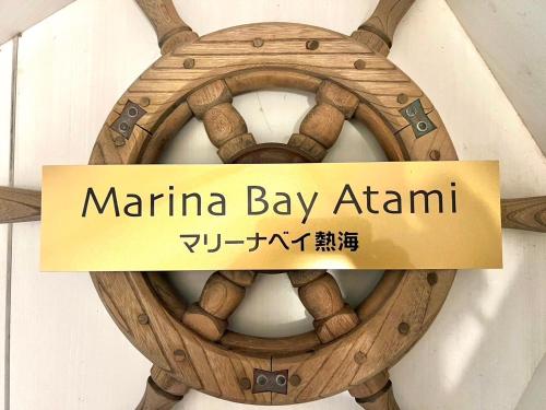 Marina Bay Atami