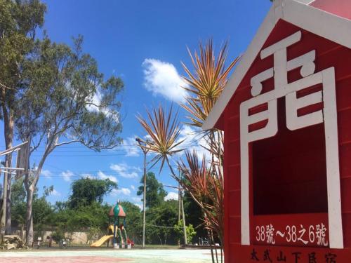 Mount Taiwu Cozy B&B - 숙소 외관