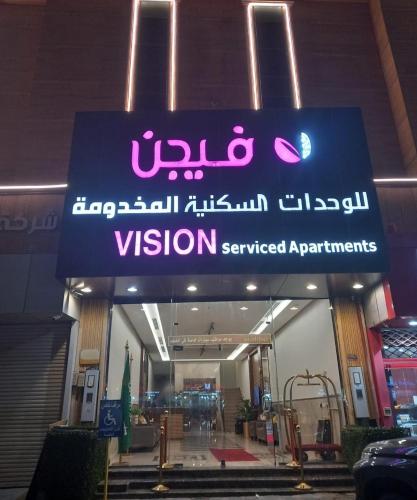 فيجن للشقق المخدومة ــ اقتصادي