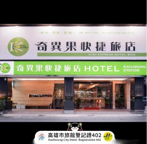Kiwi Express Hotel-Kaohsiung Station12