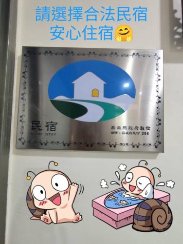 千順民宿評價、特色體驗、房價資訊、訂房連結 – 溫馨舒適的家外之家 - 照片 12