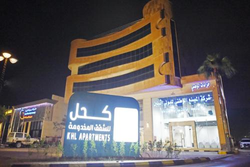 كحل للشقق المخدومة in Buraydah