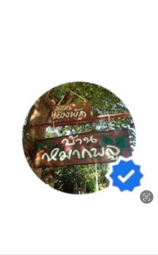 Baanmakpoo