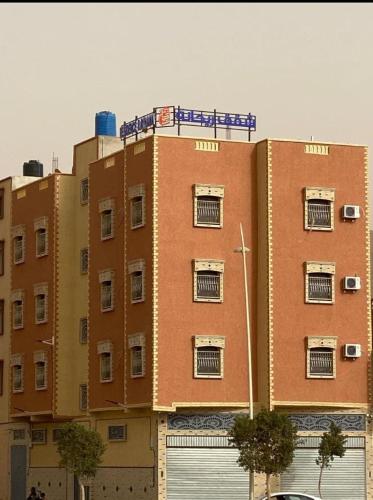 . شقق مفروشة ريحانة حي تيرت كلميم