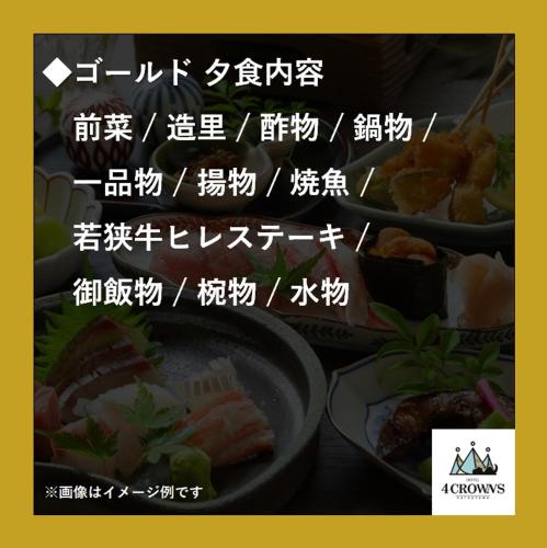 hotel4CROWNS-GRAND ゴールドプラン