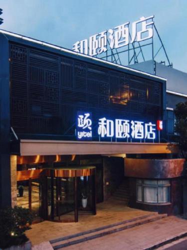 Yitel Hotel Shanghai Hongqiao Linkong Industrial Park Songhong Road Metro Station, Šanghaj