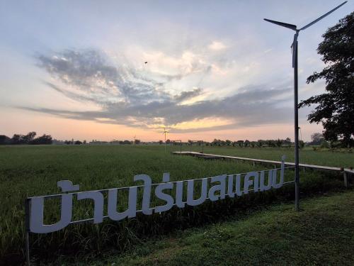 สวน, ฟาร์มสเตย์สุโขทัยบ้านไร่เบสแคมป์ in ศรีสำโรง