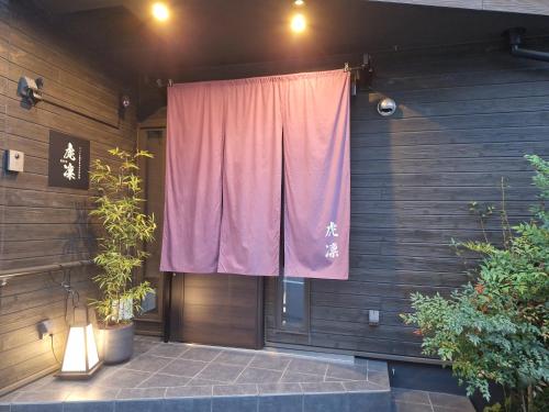 ペットも泊まれる小さなお宿虎凜Korin, Nagoja