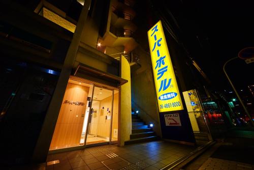 スーパーホテル御堂筋線・江坂