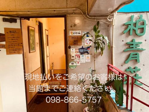 Hostel Hakuseiso