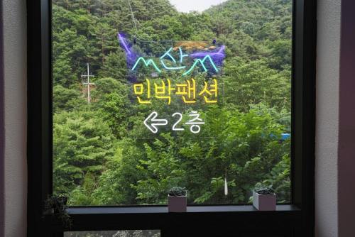 Gangwon Mountain Bnb, Wonju