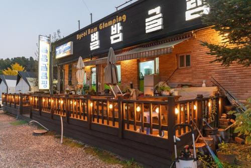 가평 별밤 글램핑