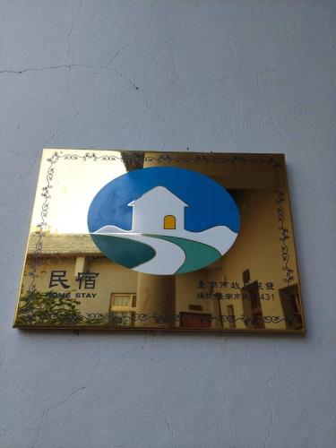 天不老民宿 in Anding District