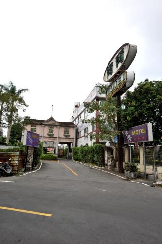 Entrance, Ching Ching Motel in Sanxia District
