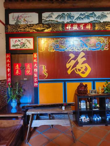 湖峰古厝民宿, Jinning (foto 11)