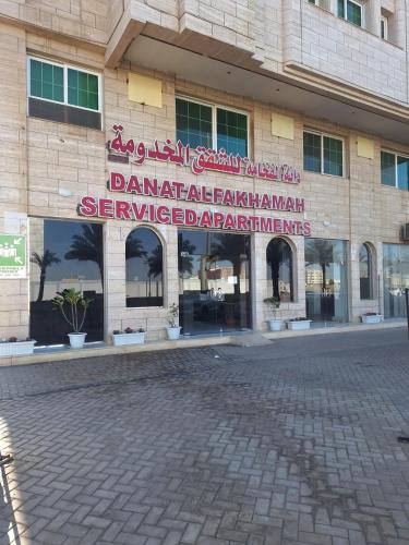 دانة الفخامه للشقق المخدومة, Табук
