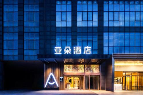 . Atour Hotel Beijing Shangdi Industrial Park Xierqi Subway Station