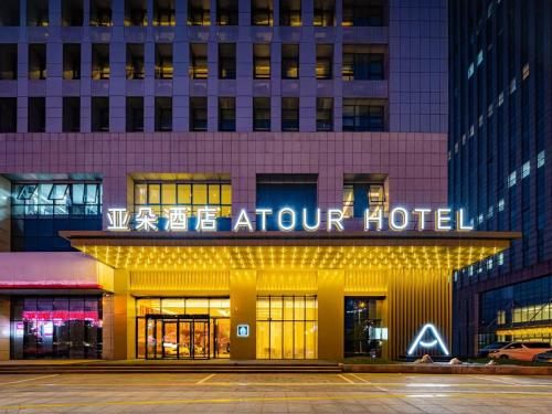 Atour Hotel Cixi Cultural Business District