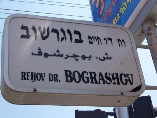 סטודיו חדשה ברחוב בוגרשוב המפורסם, Tel Aviv (fotografie 7)