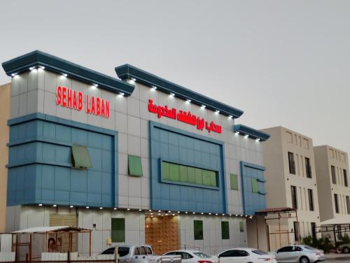 سحاب لبن للشقق المخدومة, Riad
