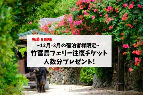 石垣島ヴィラ無料レンタカー付き空港往復送迎有り