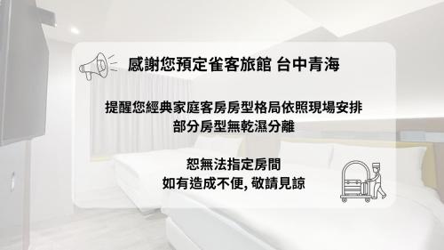 雀客旅馆台中青海 雀客旅馆台中青海