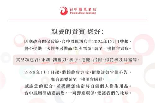 台中鳳凰酒店 | 去趣 chicTrip