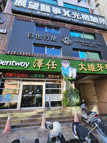 SUNRISE HOTEL - Chiayi