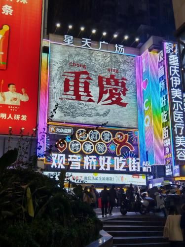 Qiuguo Hotel Chongqing Guanyin Bridge Branch – Chungking (Chongqing), KY