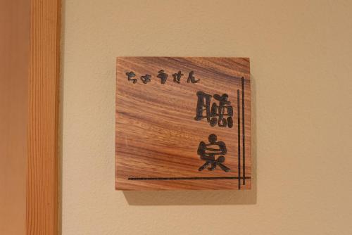 ホテル郷 Room Type - Suite with Mountain View